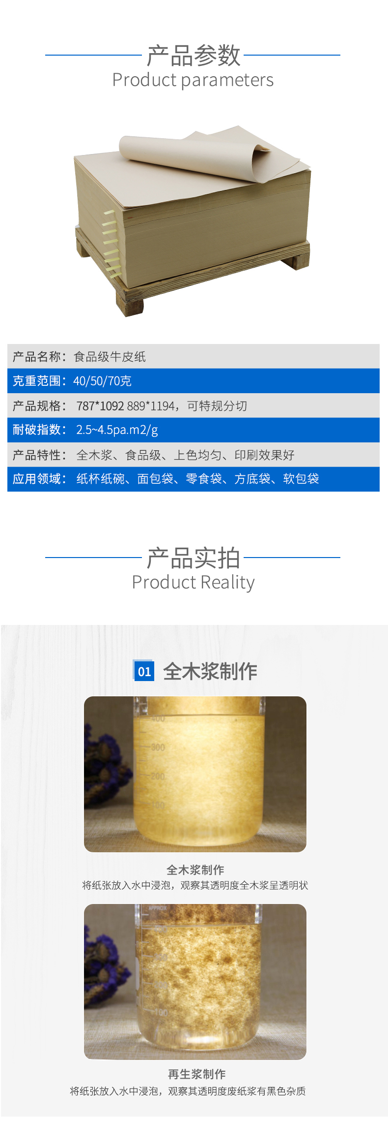食品级牛皮纸1_02_02