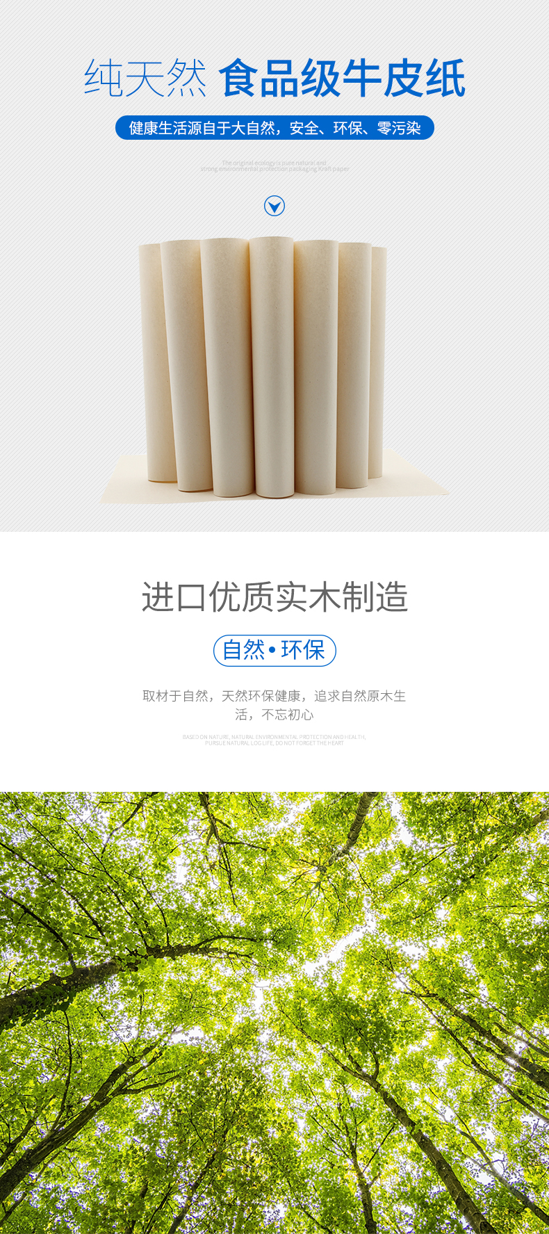 食品级牛皮纸1_02_01